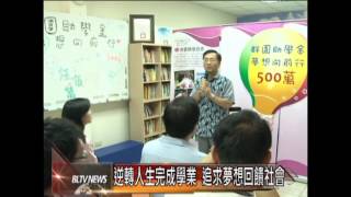 20120913 協助弱勢學子學費 群園基金會提供獎學金