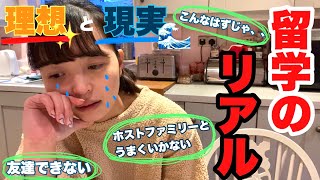 留学生が留学のリアル￼😭😢を語ります。　こんなはずじゃなかったのに、、、😫　アイルランド留学/語学留学/海外生活