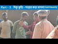 দিকু হতাম পেড়া জানুম হতাম ঝান্টি part 2 দিকু কুড়ি বাপলা ইদি কাতেঃ controversy tamak media