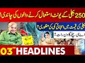 Sudden Change in Electricity Prices?  | Lahore News Headlines 03 PM | 02 AUG 2024