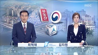 [대전MBC뉴스]세종시에 규제 폭탄..매물 '꿈틀'