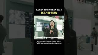 #HDC랩스 의 국내 최대 건축박람회 참가후기 | KOREA BUILD WEEK 2024 #코리아빌드위크 #건축박람회