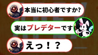 Valorantで出会った人にApex誘って初心者のフリしてみたら…【Apex/エーペックス】