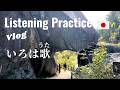 Japanese Listening Practice | Iroha Song