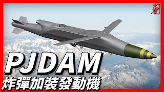 Powered JDAM: A bomb with an additional engine.