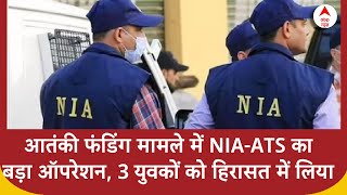 NIA-ATS Operation : Maharashtra में आतंकी फंडिंग मामले में NIA-ATS का बड़ा ऑपरेशन | Breaking News