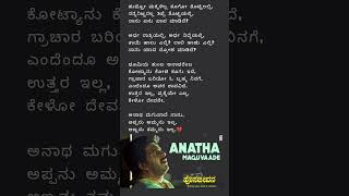 ಅನಾಥ ಮಗುವಾದೆ❤️ಹೊಸ ಜೀವನ❤️Anatha Maguvade❤️Hosa Jeevana #kannadasongs #shankarnag #hamsalekha #shorts