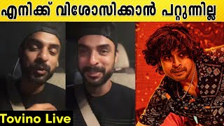 ഞാൻ സത്യത്തിൽ ഞെട്ടി Tovino Thomas 😮 Thallumaala Movie എനിക്ക് വിശോസിക്കാൻ പറ്റുന്നില്ല