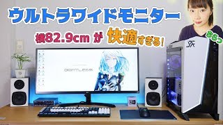 【横長】34インチのウルトラワイドモニターを開封！！【LG】