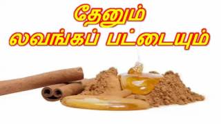 தேனும் லவங்கப் பொடியும்...!!!- Honey and cinnamon