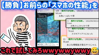 スマホの性能で勝負したらカクカクすぎた【2ch実践スレ】