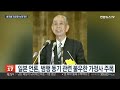 아베 총격범 왜 외로운 늑대 됐나…불우한 가정사 연합뉴스tv yonhapnewstv