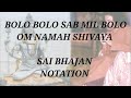 BOLO BOLO SAB MIL BOLO OM NAMAH SHIVAYA | EASY BHAJAN NOTATION | SHIVA BHAJAN | SATHYA SAI BABA