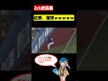 【悲報】佐野、落球してしまう…【反応集】【2chスレ】【1分動画】【ゆっくり解説】【ずんだもん解説】