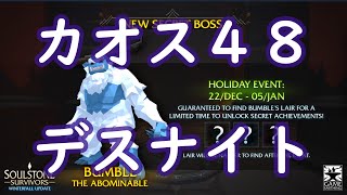 隠しボス　バンブル　最高難易度で攻略　デスナイト　ビルド考察【ソウルストーンサバイバーズ　Soulstone Survivors】