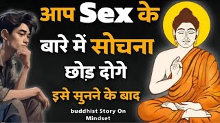 मन के गंदे और अश्लील विचारों को कैसे रोकें? Buddhist Story To Relax Your Mind | Gautam Buddha Story
