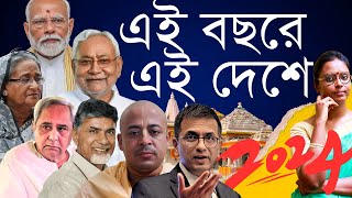 রাম মন্দির থেকে মণিপুর, মোদির নীতিশ-নাইডু দরকার, বাংলাদেশে হিন্দুদের হাহাকার - এই বছরে যা ছিল চর্চায়