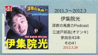 深夜の馬鹿力 録りおろしPodcast 「10万円もらったら何に使う？」