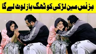 Businessman larki Ko Thaag Le Ga Funny Video | @Velle Loog Khan Ali