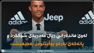 Cristiano Ronaldo Life