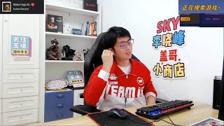 【Sky的魔兽争霸3】和fly、玉米打4v4，谁还敢说我是盖溜子？！