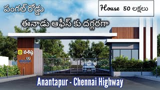 50 lakhs house || 2bhk || Houses in venture || pangal road || Eenadu office || Anantapur