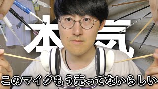 【ASMR】僕の原点でもあるマイク“Lifelike”で本気の耳かきして寝かしつけます No talking