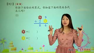 学而思 一年级 数字迷游戏例1