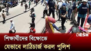 শিক্ষার্থীদের বিক্ষোভে পুলিশের লাঠিচার্জ | Student Protest | Quota Movment | Desh TV