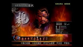 （PS2）真・三國無双３　猛将伝　修羅モード　プレイ動画50（第２部）　by　KANAN