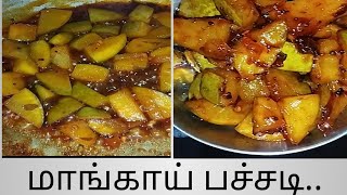 பார்த்தாலே நாக்கு ஊறும் மாங்காய் பச்சடி.....