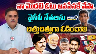 నా మొదటి ఓటు జనసేనకే వేసా..Tenali People Reaction On Exit Polls | Janasena | Prime9 News