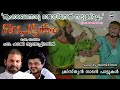 aahabennoru pettakam the ark christian folk songs fr shaji thumpechirayil nadhirshah