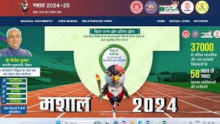 Mashal 2024 l mashal 2024 pratiyogita l Bihar Rajya Khel Pratibha khoj l मशाल 2024-25 l Bihar school