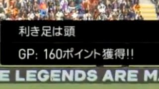 【ウイイレ2018 ビカム】ヘディングゴール集【ビカムアレジェンド】