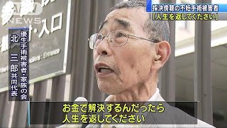 「国として名乗って」14歳で強制不妊手術の北さんら(19/04/24)