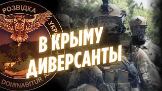 ЕКСКЛЮЗИВ! Про що говорили ОКУПАНТИ під час СПЕЦОПЕРАЦІЇ ГУР в КРИМУ  /  ПЕРЕХОПЛЕННЯ