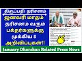 5 Important Updates for Devotees tamil || TTD News Today| Tirumala tirupati updates today tamil