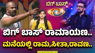 ಮೋಕ್ಷಿತ ಫಿನಾಲೆಗೆ ಕಾರಣ ಹನುಮಂತ | Kiccha Sudeep | Bigg Boss Kannada 11