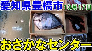 【神サブ28】愛知県豊橋市おさかなセンターの風景2020年10月17日　魚喜久商店でサーモンといくらとねぎとろ購入