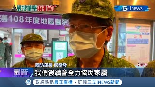 國軍直升機OH-58D飛官殉職預計下週一(20日)遺體解剖 國防部長嚴德發承諾協助調查｜記者 光申鈺 林良憲 張浩譯｜【台灣要聞。先知道】20200717｜三立iNEWS