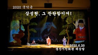 2020 삼성현, 그 찬란함이여!