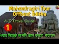 Daringbadi নয় এখনTrending Tour Mahendragiri Odisha.Mahendragiri Tour Plan Bangla.অচেনা মহেন্দ্রগিরি