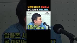 출처:'최경영'tv. 전광훈씨가 하고 있는 사업을 소개합니다. 그런데 어째 좀 이상한 수법인데? #shorts