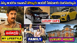 Venu Thottempudi LifeStyle & Biography 2022 || Age, Cars, House, Wife, Family, Net Worth, Movie