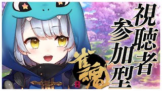 【雀魂】今年最後の深夜麻雀サンマ🀄視聴者参加型🀄【Vtuber / ていちゃん】