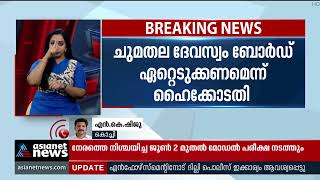 ശബരിമല വെർച്വൽ ക്യൂ: ദേവസ്വം ബോർഡ് ഏറ്റെടുക്കണമെന്ന് ഹൈക്കോടതി Sabarimala Virtual-Q