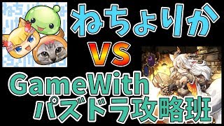 ねちょりかがGameWith制作のパズドラクイズに挑戦！【ねちょりか】