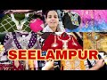 ||👆सीलमपुर में आ गई अंदेखी कलेक्शन || SEELAMPUR CHEAPEST MARKET IN DELHI || #explore #vlog #viral