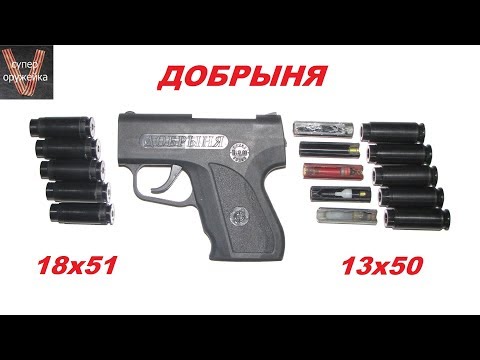 Супер оружейка(98) - "добрыня" бикалиберный пистолет 18х51 и.
